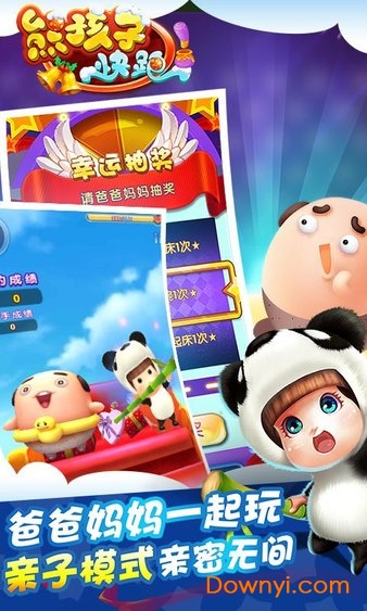 熊孩子快跑手机版 v1.2 安卓版4