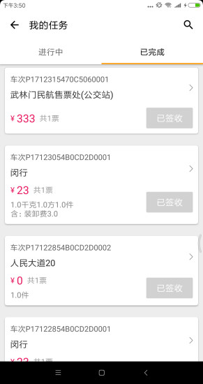 ctms司机软件 v2.3.2 安卓官方版0