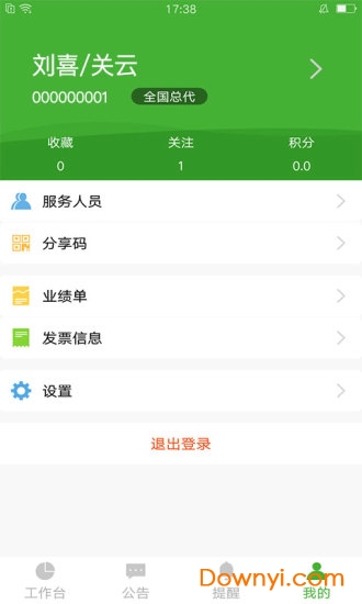 i宝健手机版 v6.6.6 安卓版1