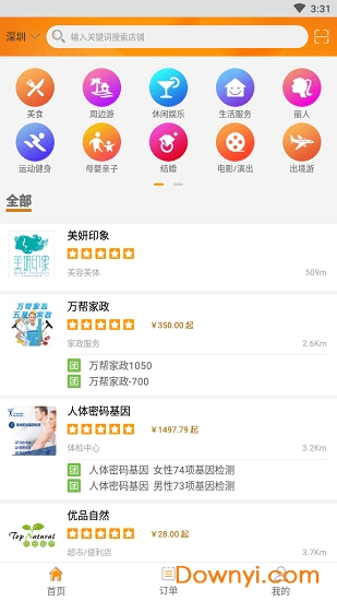 大千生活软件 v1.4.6 安卓版0