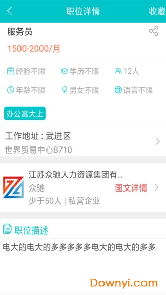 一职无忧手机版 v1.0.6 安卓版0