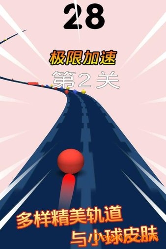 奔跑的球球手游 v1.0.0 安卓版4