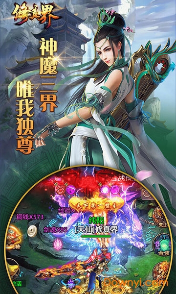 修真界手机版 v1.2.4 安卓最新版2