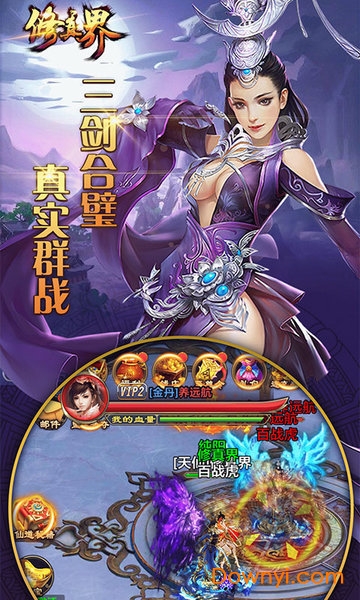 修真界手机版 修真界手游