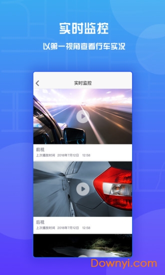 万得车管软件 v1.1.4 安卓版1
