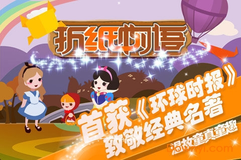 折纸物语游戏 v1.0 安卓版0