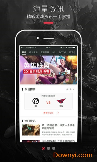 热血电竞手机版 v1.0.4 安卓版1