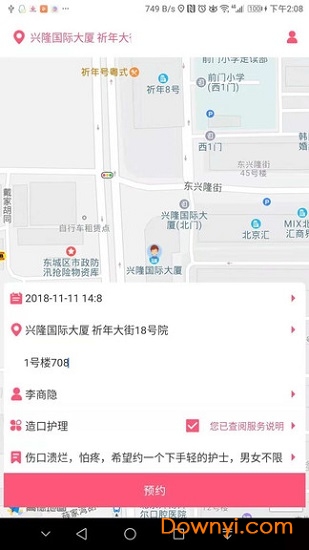 阳光护士软件 v1.0.0 安卓版0