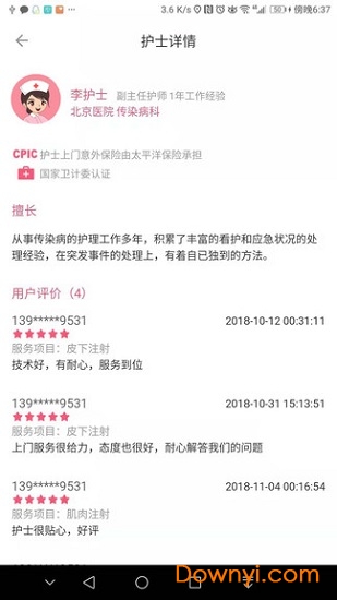 阳光护士软件 v1.0.0 安卓版2