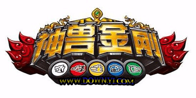 神兽金刚游戏