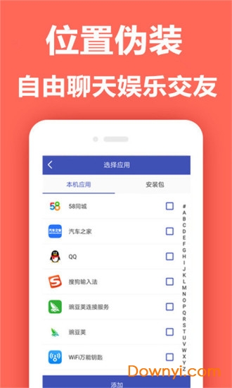 手机虚拟定位免费修改版 v20.1 安卓版1