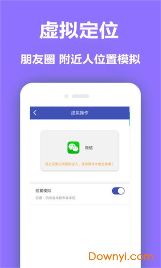 手机虚拟定位免费修改版 v20.1 安卓版2