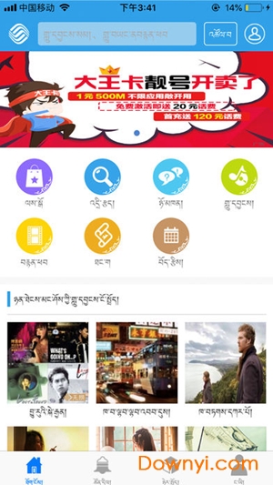 青海移动藏吧 v1.0 安卓版2