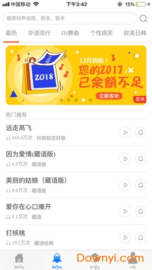 青海移动藏吧 v1.0 安卓版3