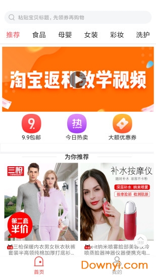 返利超人最新版