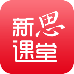 新思课堂软件