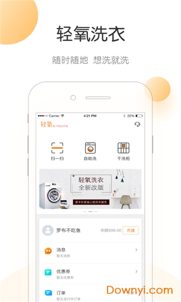 轻氧洗衣app