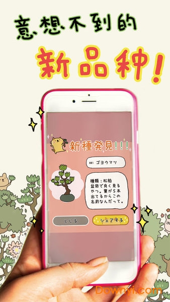 盆栽大师汉化版 v1.1.0 安卓版2