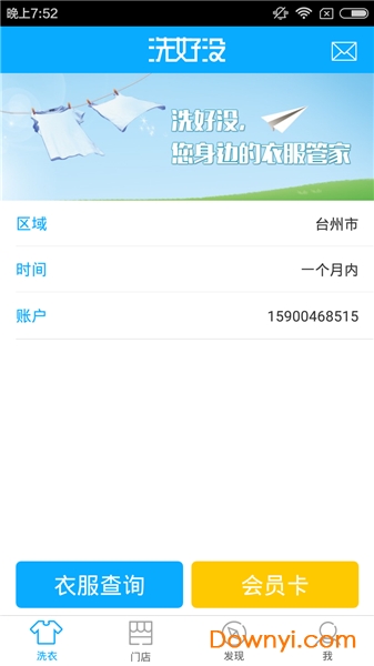 洗好没手机版 v2.0.3 安卓版2