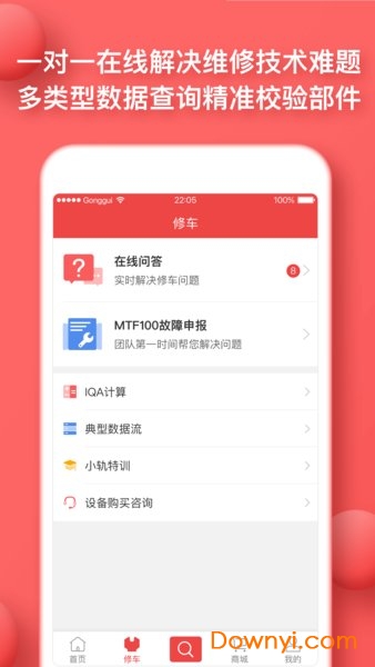共轨之家手机app v7.29.0.10 安卓版1