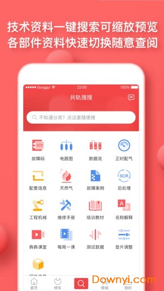 共轨之家app 共轨之家软件