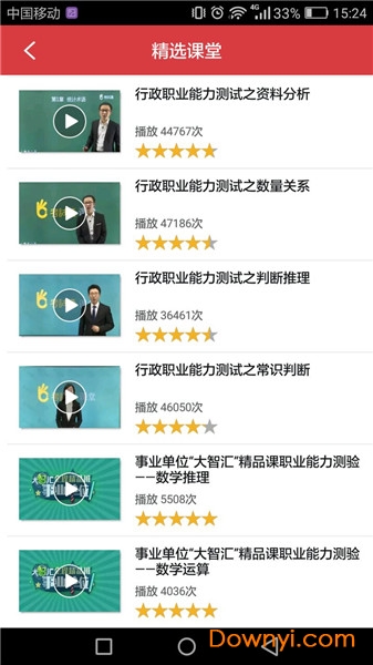贵州公务员最新版 v2.7.30 安卓版1