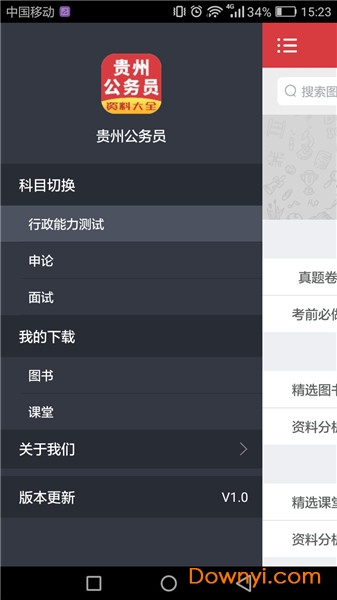 贵州公务员最新版 v2.7.30 安卓版2