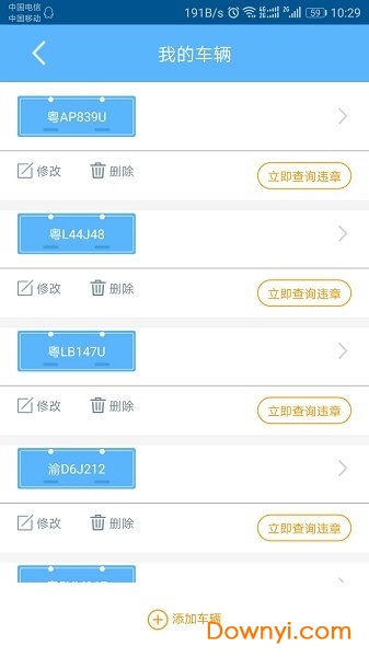 广州政捷车务管家 政捷车务管家app