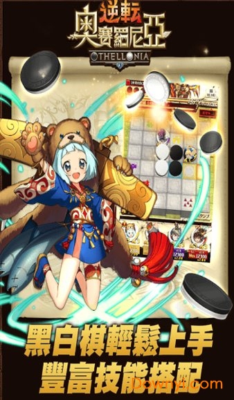 逆转奥赛罗尼亚汉化版 v1.2.2 安卓版0