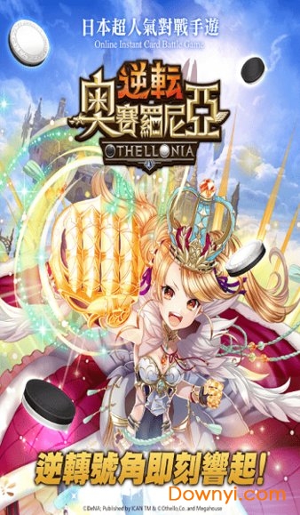 逆转奥赛罗尼亚汉化版 v1.2.2 安卓版1