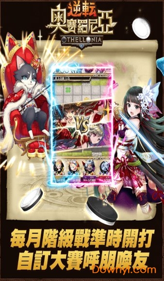 逆转奥赛罗尼亚汉化版 v1.2.2 安卓版2