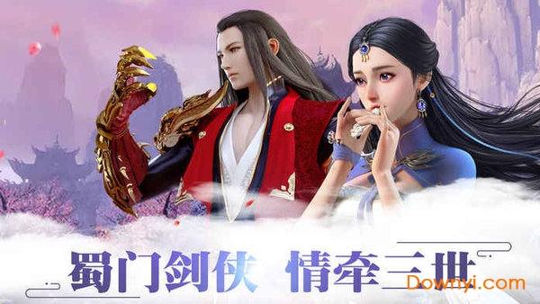 剑雨蜀门游戏 v100.8.0 安卓版1