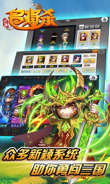 三国名将杀手机版 v2.7.1 安卓版1