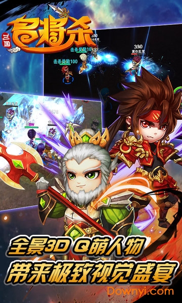 三国名将杀手机版 v2.7.1 安卓版2