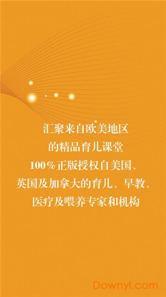 橙识精英育儿软件 v1.0.3 安卓版1