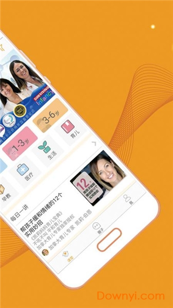 橙识精英育儿软件 v1.0.3 安卓版2