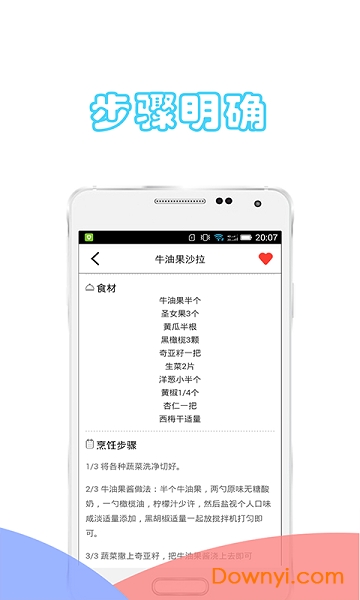 减肥食谱软件 v1.0.0 安卓版1