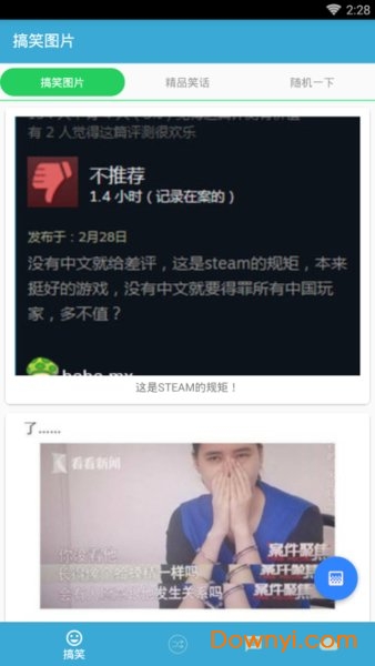 逗你乐软件 v1.0 安卓版2