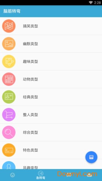 逗你乐软件 v1.0 安卓版3