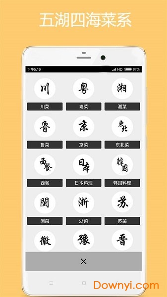 学做家常菜软件 v1.2 安卓版 0