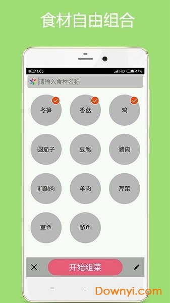 学做家常菜软件 v1.2 安卓版 1