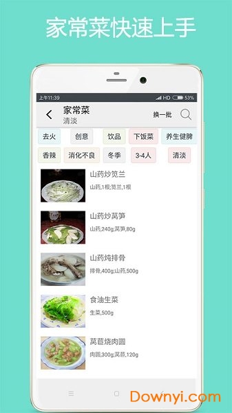 学做家常菜软件 学做家常菜app