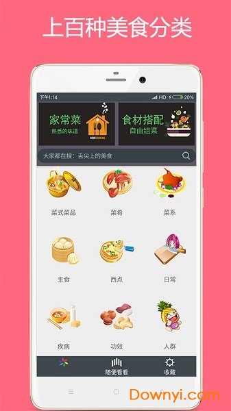 学做家常菜软件 v1.2 安卓版 3