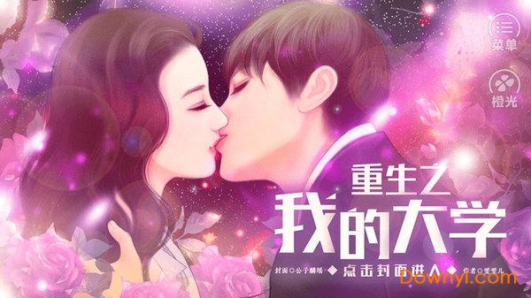 重生之我的大学内购版 v3.1 安卓版2