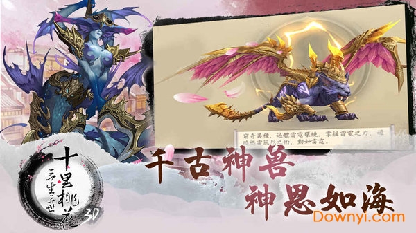 三生三世十里桃花3d手游 v1.0.6 安卓版1