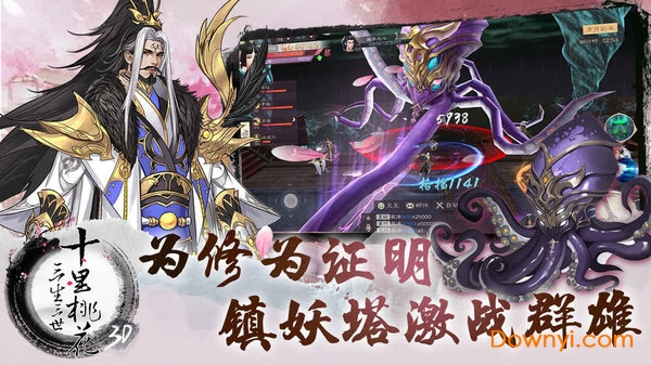 三生三世十里桃花3d手游 v1.0.6 安卓版2