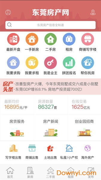 广东东莞房产网 v6.0.8 安卓版0