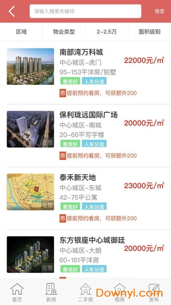 广东东莞房产网 v6.0.8 安卓版1