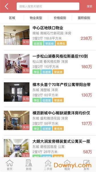 广东东莞房产网 v6.0.8 安卓版2