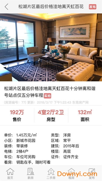 广东东莞房产网 v6.0.8 安卓版3